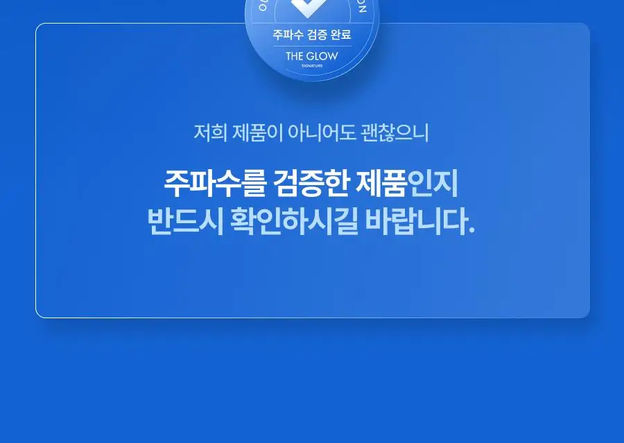 [원조 물방울 초음파/1등 디바이스] 톰 더 글로우 시그니처 크림베이지 (단품) 상세페이지 44